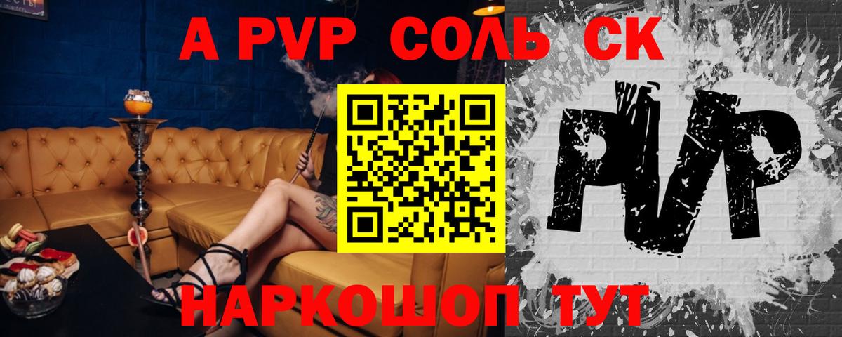 A-PVP  A PVP кристаллы  Вход с VPN  Выкса 