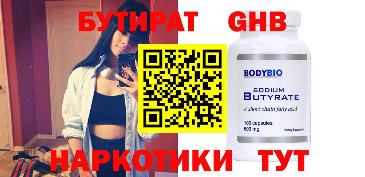 Выкса  БУТИРАТ BDO 33%  Вход с VPN 