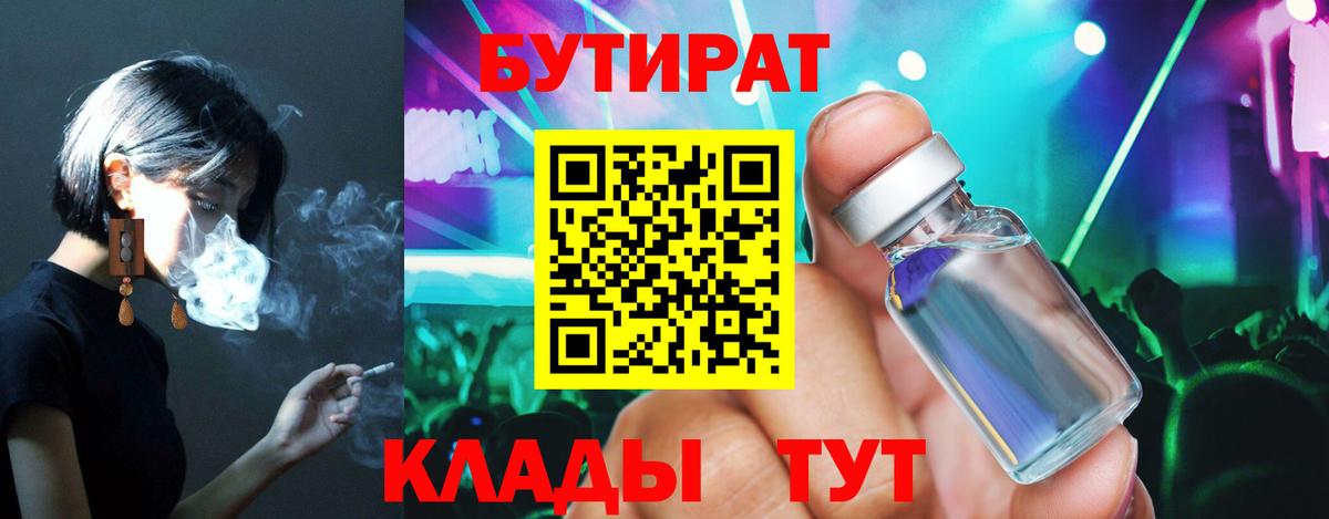 БУТИРАТ жидкий экстази Выкса