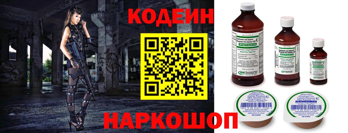 Кодеин Purple Drank Выкса