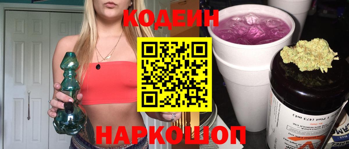 Codein напиток Lean (лин)  Вход с VPN  Выкса  Кодеин напиток Lean (лин) 