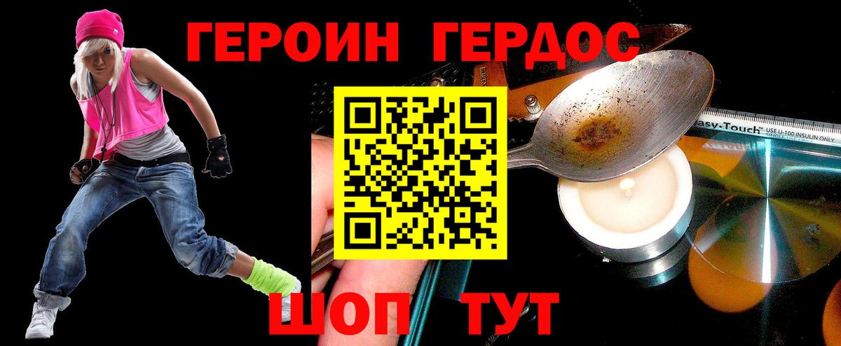 Героин хмурый Выкса